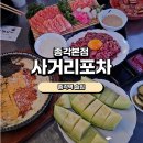 사거리포차 | [종각단체술집]사거리포차 종각본점 솔직후기