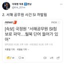 [단독] 국정원 '조용한 숙청'…1급 부서장 전원 9월 30일자 면직 이미지