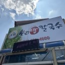 소원칼국수전 이미지