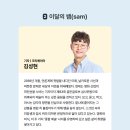 (유)한국비엠에스제약 | <별을 만드는 사람들> 북토크 후기 - 스와니예 이준 셰프, 김성현 기자 (2/9, 교보 Sam 강연)
