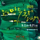 부산 마루 국제음악제 ’프롬나드 콘서트2’ 이미지