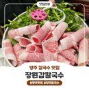가보자 양주 | 경기 양주 칼국수 맛집을 찾는다면? 장원갑칼국수 솔직 후기