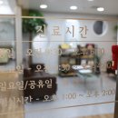 명민한의원 이미지