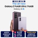 📣폴더블8 사전예약 / 롯데카드 혜택이 내일 까지만 됩니다!!! 이미지