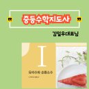 중등수학지도사 2학년과정 강의 개강/수원여성인력개발센터/김일우대표님직강