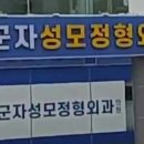 군자탑정형외과의원 이미지