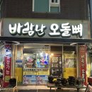 바람난오돌뼈 | [광주/화정동] 알곱창 갈비 오돌뼈 숯불구이 맛집 바람난 오돌뼈 다녀오다..!!!