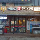 성남회식당 이미지