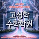 인천현송중학교 | [공지] 송도수학학원 상위권 수학에서 깊이 읽기(Deep reading) 가 왜 중요한가? 고성학수학학원 칼럼