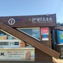 팔봉산 관광안내소 이미지