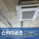 인천 도화동 에어컨 설치 시스템 냉난방기 시공 후기