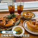 대학로 혜화 카페 추천 '오베베 베이커리' 유럽 감성 브런치 어니언스프 소금빵 베니니 후기