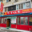 김홍일특허짬뽕마을 이미지
