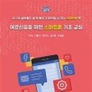 스마트폰 활용&SNS 기초 이미지