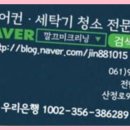 깔끄미크리닝 이미지