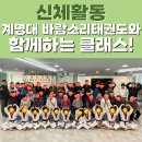 계명대 바람소리 태권도장 이미지