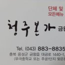 청주본가왕갈비탕 금왕점 이미지