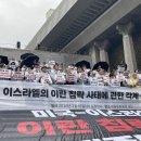 한국노총 전국연합노동조합연맹 의왕아이 | [기자회견문] 미국과 이스라엘의 이란 침략 사태에 대한 각계공동시국선언문(3/18)