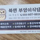 북면온천부엉이식당