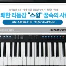 1022 꿈속의 사랑 - 스윙 음악 영상 공부 이미지