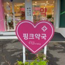 애월약국 네이버블로그