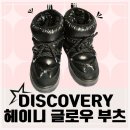 6614 | 디스커버리 헤이니 글로우 부츠 한 달 착용 후기 ㅣ DXSH6614N