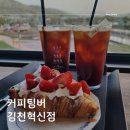 커피팀버김천혁신점 | 💙 경북 김천혁신도시 넓고 주차가 편한 카페 커피팀버 김천혁신점