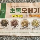 초록오메기떡