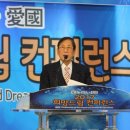 ＜통일교 가정연합＞2017 경북교구 희망드림 컨퍼런스 개최 이미지