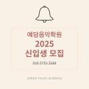 예담음악학원 이미지