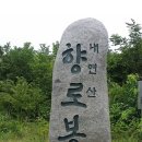 260차 8월14일(일) "포항 내연산 향로봉(930m)청하골 계곡산행". 이미지
