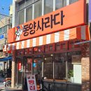 추억의 맛집 | 부산 남포동 가성비 빵집 동양사라다 추억의 간식 맛집 내돈내산 포장 후기