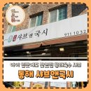 국시앤밥 | 아이와 다녀온 일산샤브샤브맛집 동해샤브앤국시, 맑은 황태육수의 깔끔한 한 끼