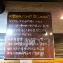 초램양고기 - 통영시 죽림5로 55-61 | 초램양고기