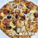 도미노피자(성서점) | 도미노피자 메뉴추천 베스트 콰트로 나폴리도우 내돈내산 후기