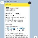 어반풋볼 앱 이용 김해 온나풋살장 이용 후기 21/09/26