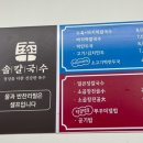 솔칼국수 이미지
