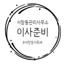 서창하나 공인중개사사무소 이미지