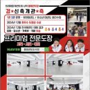 품 태권도 & 언주효 줄넘기 이미지