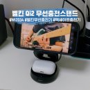 034 | 벨킨 Qi2 3-in-1 15W 컨버터블 무선충전기 WIZ034 실사용 후기!