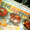 대전 배달맛집「달구네 고추장연탄구이」