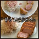 앙큼이옷가게 | [합정] 지리산 버크셔k로 만든 최강금 돈까스 / 내돈내산 솔직 후기