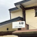 소소루 | 세종 금남면 카페 소소루 | 숲뷰와 화덕피자, 자연 속 힐링 카페