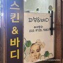 성북구, 정릉피부관리 :: 민스킨앤바디에서 수분충전하고 온 후기