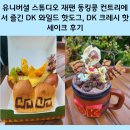 유니버셜 스튜디오 재팬 동킹콩 컨트리에서 즐긴 DK 와일드 핫도그, DK 크레시 핫쉐이크 후기