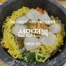 맛나돌솥밥 | [제주/공항근처] 아침식사 전복돌솥밥 맛집 ‘선명전복’, 내돈내산 후기