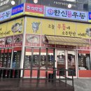 한신우동권선 이미지