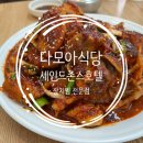 [강릉/맛집] 세인트존스호텔 옆 다모아식당 아침식사 후기(장치찜 전문점)