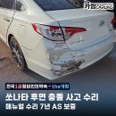 현대공업사 | 판금도색 후면 접촉사고 - 부산 사하구 사고차 입고 1급 공업사 복원 후기가, 보험수리 교통사고 차...