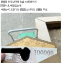 평창동 회장님댁에 초밥 배달 갔더니…"고맙다며 10만원 팁" 이미지